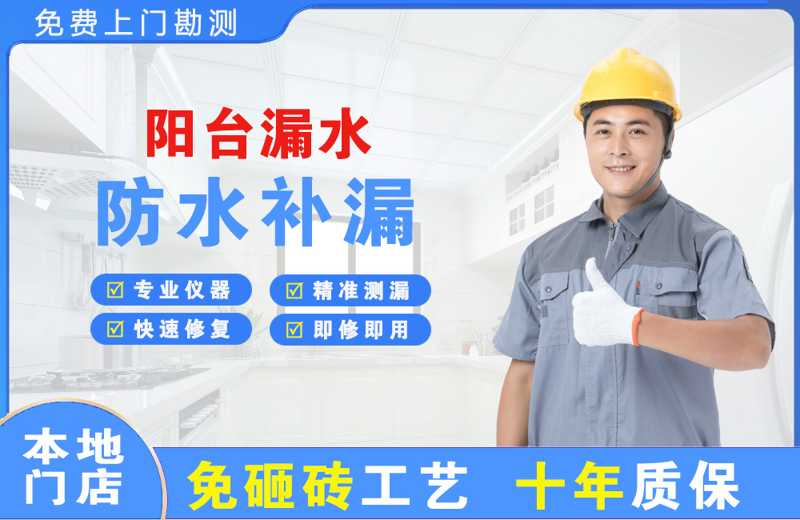 武侯阳台漏水维修